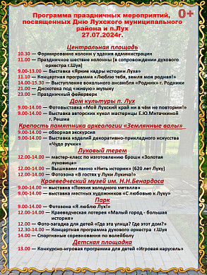 27 июля пройдет День поселка Лух 