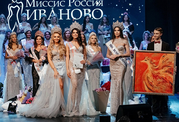  «Миссис Россия Иваново» стала стилист Ольга Грингауз 