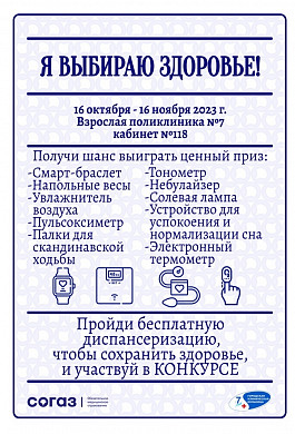 Прошедшие диспансеризацию ивановцы получат призы