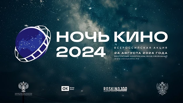 «Ночь кино» охватит полсотни площадок в Ивановской области