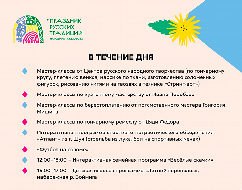Программа «Праздника русских традиций» в Гавриловом Посаде