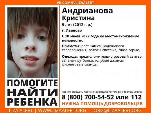 В Иванове пропала 9-летняя девочка