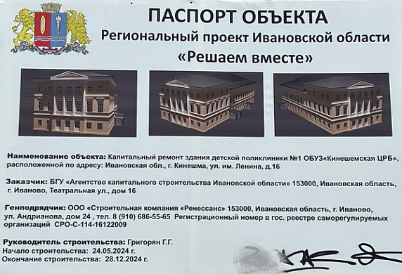  В Кинешме продолжается реставрация исторического здания детской поликлиники 