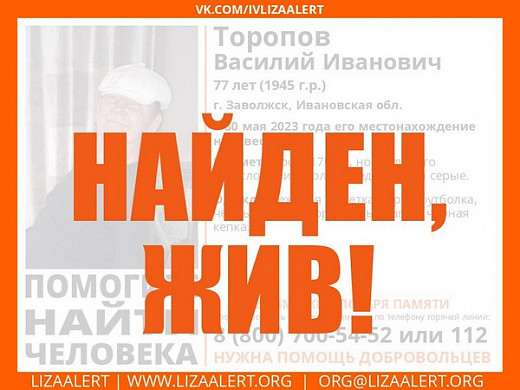  В Заволжске пропавшего дедушку нашли на берегу реки в одной тапке 