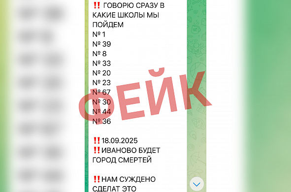 Фейковая ссылка с угрозами начала распространяться и в Иванове