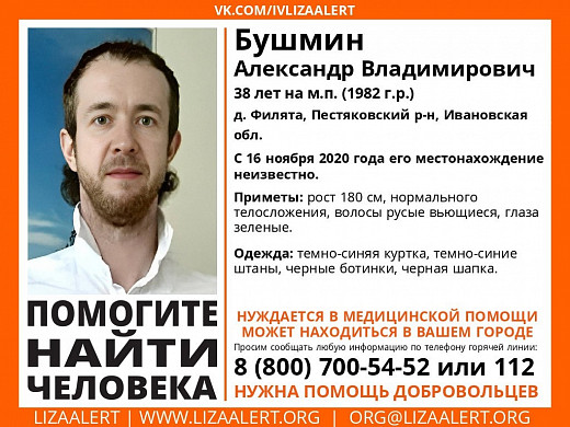 Ивановский отряд «ЛизаАлерт» продолжает искать пропавших пять лет назад людей