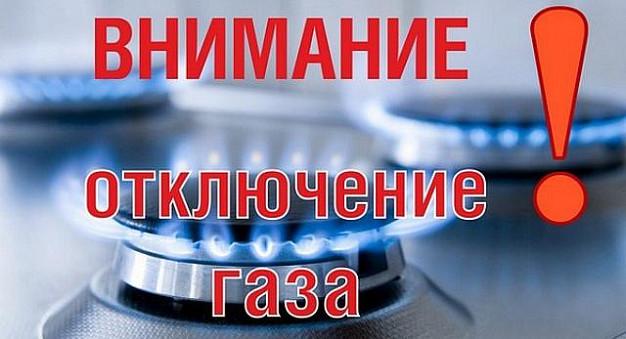  В Наволоках на сутки отключат газ