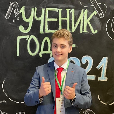 Ивановский школьник вышел в финал Всероссийского конкурса «Ученик года-2021»