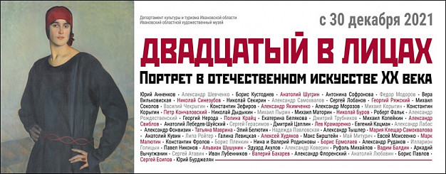  В Ивановском художественном музее - все достижения портретного жанра 