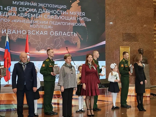 Зал «Без срока давности» Кинешемского педколледжа стал призёром всероссийского фестиваля