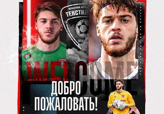  В состав ивановского «Текстильщика» внесены изменения