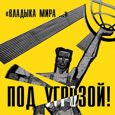  Ивановцы просят сохранить мозаичное панно «Владыка мира – труд» 