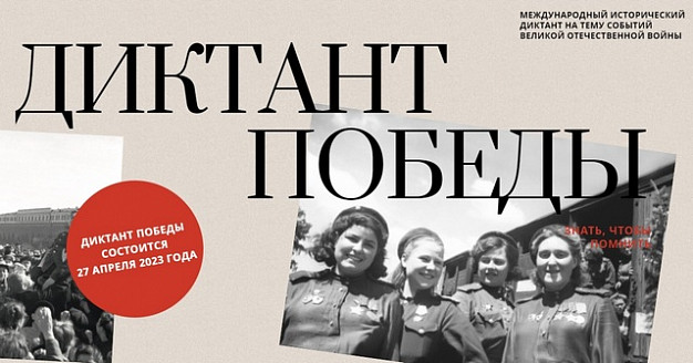 Более 100 площадок предоставят в Ивановской области для написания «Диктанта Победы - 2023»