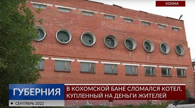 В Кохомской бане сократили время помывки на два часа