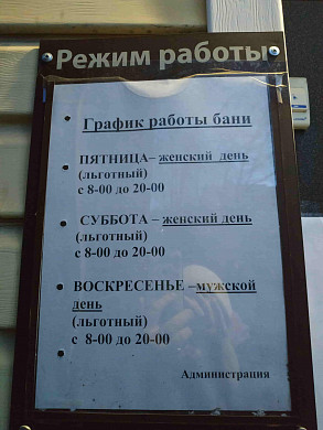 В Иванове закрывают муниципальную баню