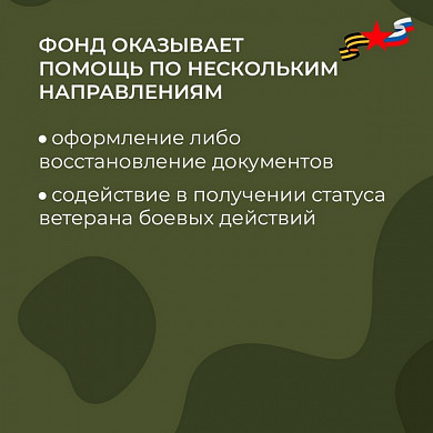  В Иванове начал работать государственный фонд «Защитники Отечества» 