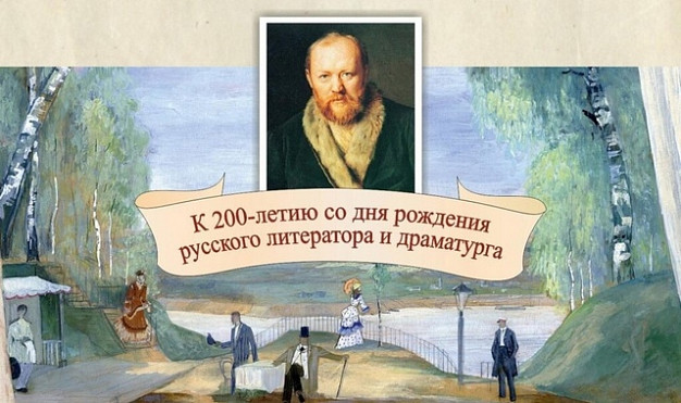 В Кинешме пройдет конкурс исполнителей по произведениям А.Н.Островского