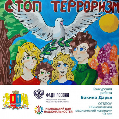  В Ивановской области определены победители конкурса социальной рекламы 