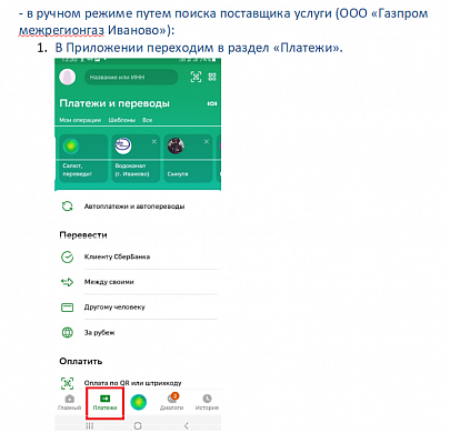  Как передать показания счетчика: ИНСТРУКЦИЯ от «Газпром Межрегионгаз Иваново» 