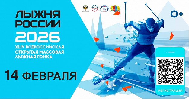  В Ивановской области продолжается регистрация на «Лыжню России» 