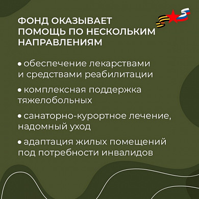 В Иванове начал работать государственный фонд «Защитники Отечества» 