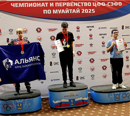 Ивановцы завоевали 6 наград на Чемпионате и первенстве по муайтай