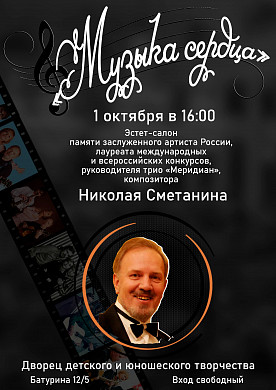В Иванове пройдет вечер памяти артиста Николая Сметанина