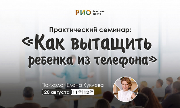 Как «вытащить» ребёнка из телефона