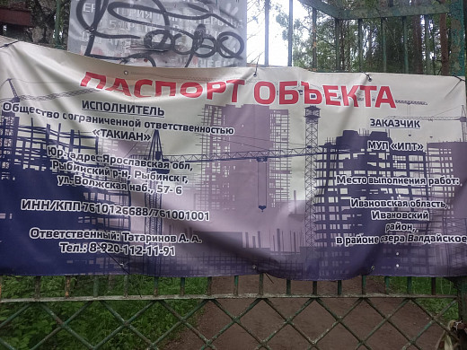  В Ивановской области снесли бывший лагерь Минобороны