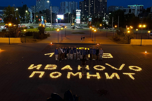 В Ивановской области зажгли свечи в память о героях Великой Отечественной