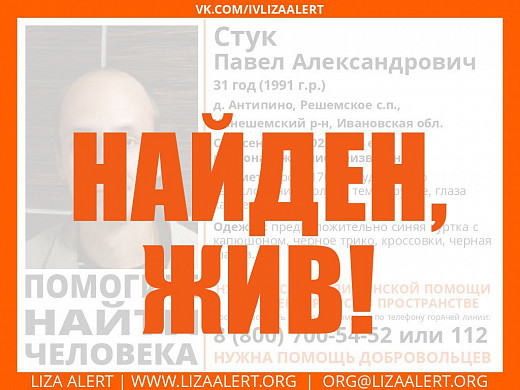  В Ивановской области почти две недели искали пропавшего парня 