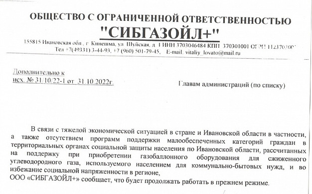В Ильинском районе газовые баллоны с января населению будут заправлять по старым правилам