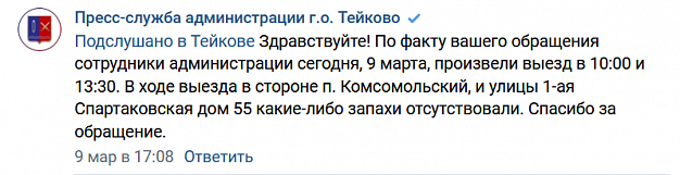  В Ивановской области целый город задыхается от запаха фекалий 