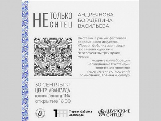 На «Первой Фабрике  Авангарда» откроется масштабная экспозиция, посвященная моде