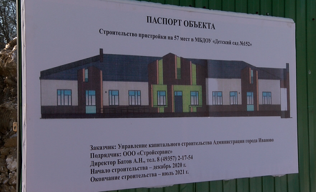 В Иванове началось строительство новых яслей
