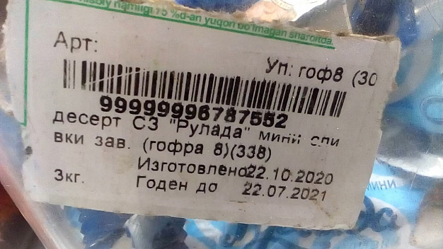«Магнит» в Иванове вновь попался на просрочке