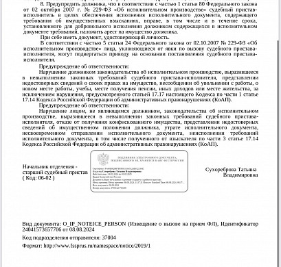 В Иванове приставы изобрели машину времени