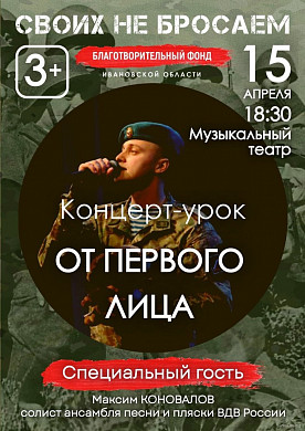 В Иванове пройдет патриотический концерт-урок