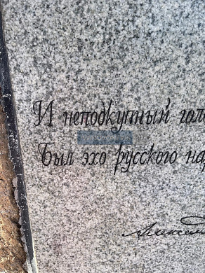  В Иванове исправили ошибку на мемориальном камне на площади Пушкина 