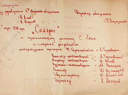  В Иванове собираются показать «Солярис» Тарковского 