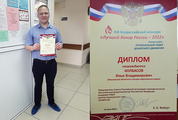 Ивановец признан лучшим донором России