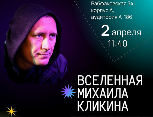  В ИГЭУ пройдет встреча с известным писателем-фантастом 