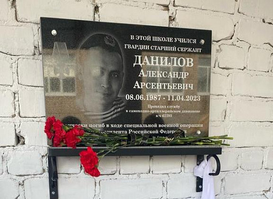В Тейковском районе увековечили память Александра Данилова, погибшего в ходе СВО