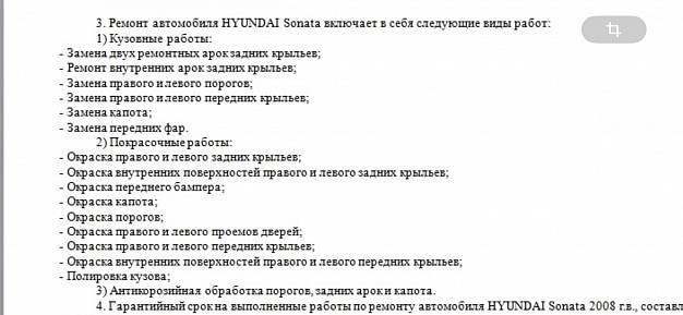 Ивановский МУП «ИПТ» ищет автосервис, чтобы переварить гнилой Hyundai Sonata