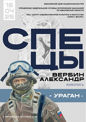 Три взаимосвязанные выставки открываются в Иванове 15 апреля