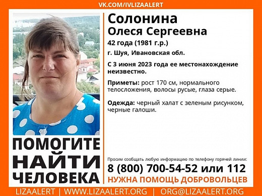 В Ивановской области пропала 42-летняя женщина в халате