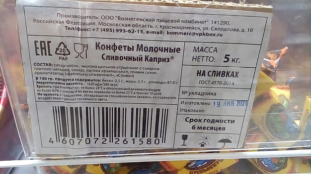 За торговлю просрочкой ивановские «Магниты» оштрафовали еще почти на 2 млн рублей