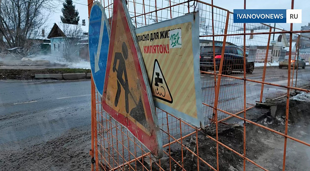  В центре Иванова из-за повреждения теплотрассы около двухсот домов остались без отопления 