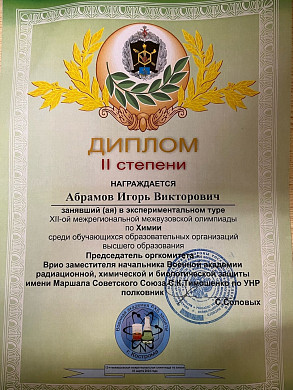 Химики ИвГУ стали вторыми на экспериментальном туре межвузовской олимпиады