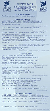 На «Льняной палитре» покажут коллекции модельеров стран Арабского залива